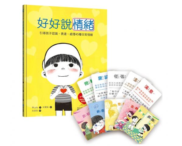 幼福 好好說情緒【附48張情緒智能互動遊戲圖卡】
