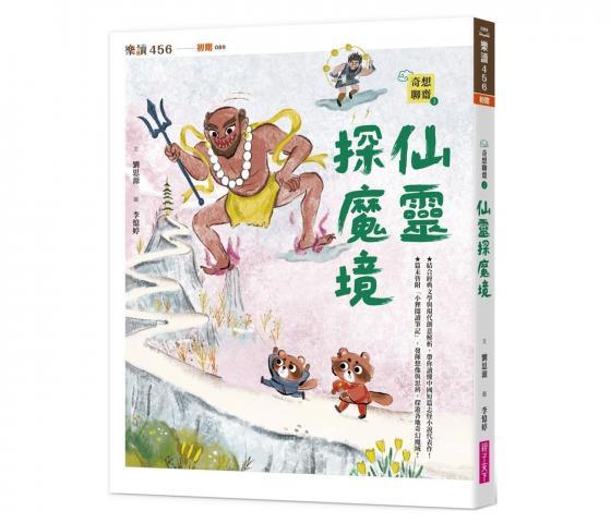 親子天下 奇想聊齋