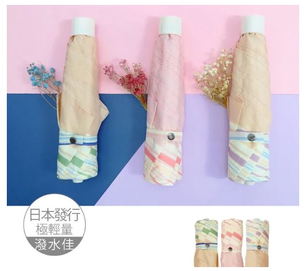 日本同步發行(條紋/不挑色)雨之情 日系輕盈折傘M216