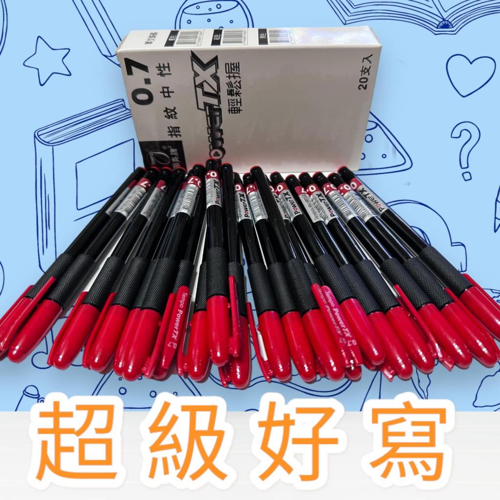 ( 20入)TEMPO 節奏0.7mm超滑順中性筆(不漏水/不刮紙/筆珠耐磨不積墨)GL-107 許願品 辦公 書寫用品