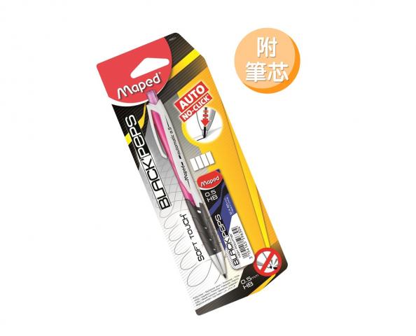 【法國Maped】免按壓0.5自動鉛筆/不易斷芯筆身舒適好握不疲累(不挑色)