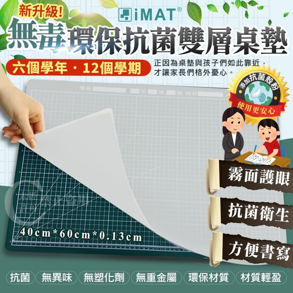 兒童 國小國中無毒環保抗菌雙層桌墊 台灣製符合歐盟與國家標準檢驗局標準 @文具