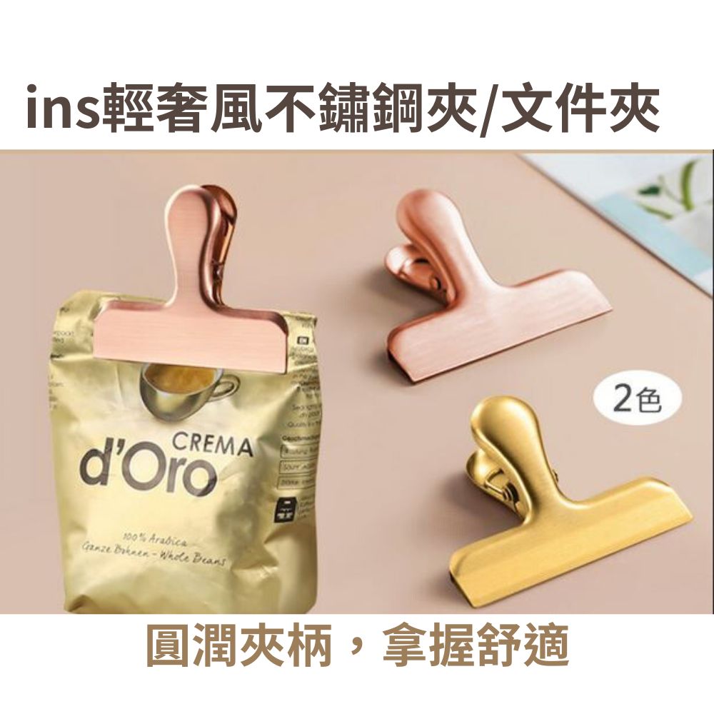 (不挑色) ins輕奢風文件票據食品封口不鏽鋼夾