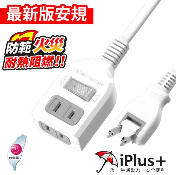 【iPlus+ 保護傘】(1切2座2P延長線)-3尺 PU-2122(過載自動斷電/180度可轉向平貼式插頭)