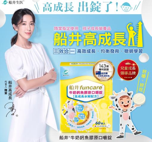贈優惠券220 船井 高成長 牛奶鈣魚膠原口嚼錠(60顆)