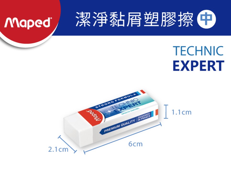 (中)【法國Maped】潔淨黏屑塑膠擦6入