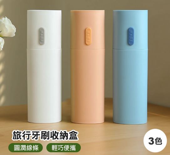 (不挑色)小清新旅行牙刷盒/ 表面磨砂質感.分離可做漱口杯