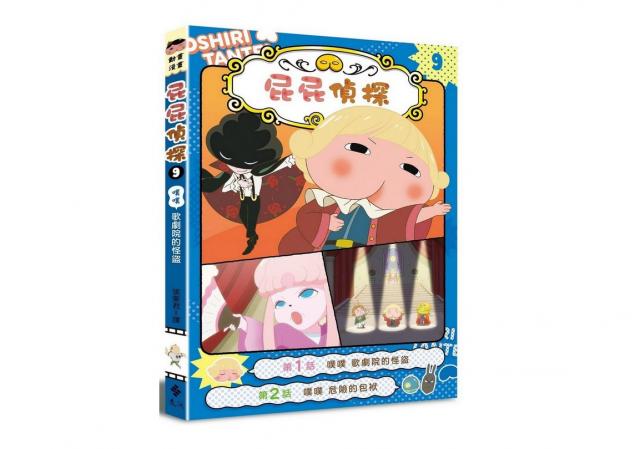 遠流 屁屁偵探動畫漫畫