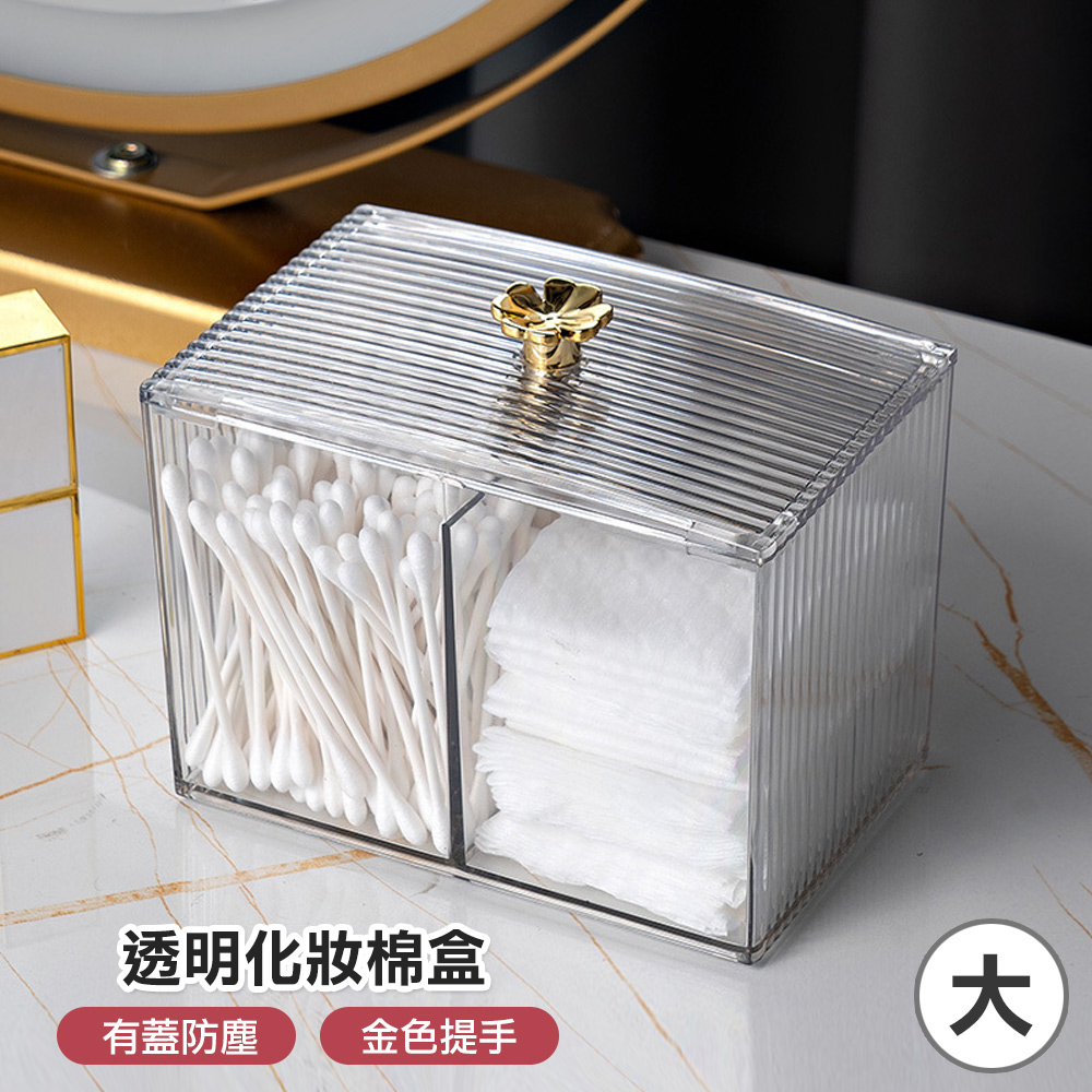 (大/三分格)金色四葉草化妝棉收納盒
