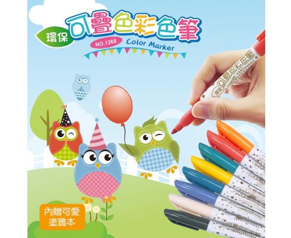 成功(8色)可疊色彩色筆1268通過SGS檢驗，安全無毒 @繪畫美勞兒童