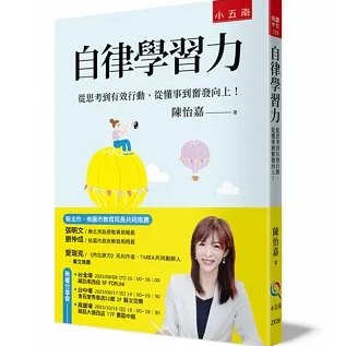 五南 自律學習力
