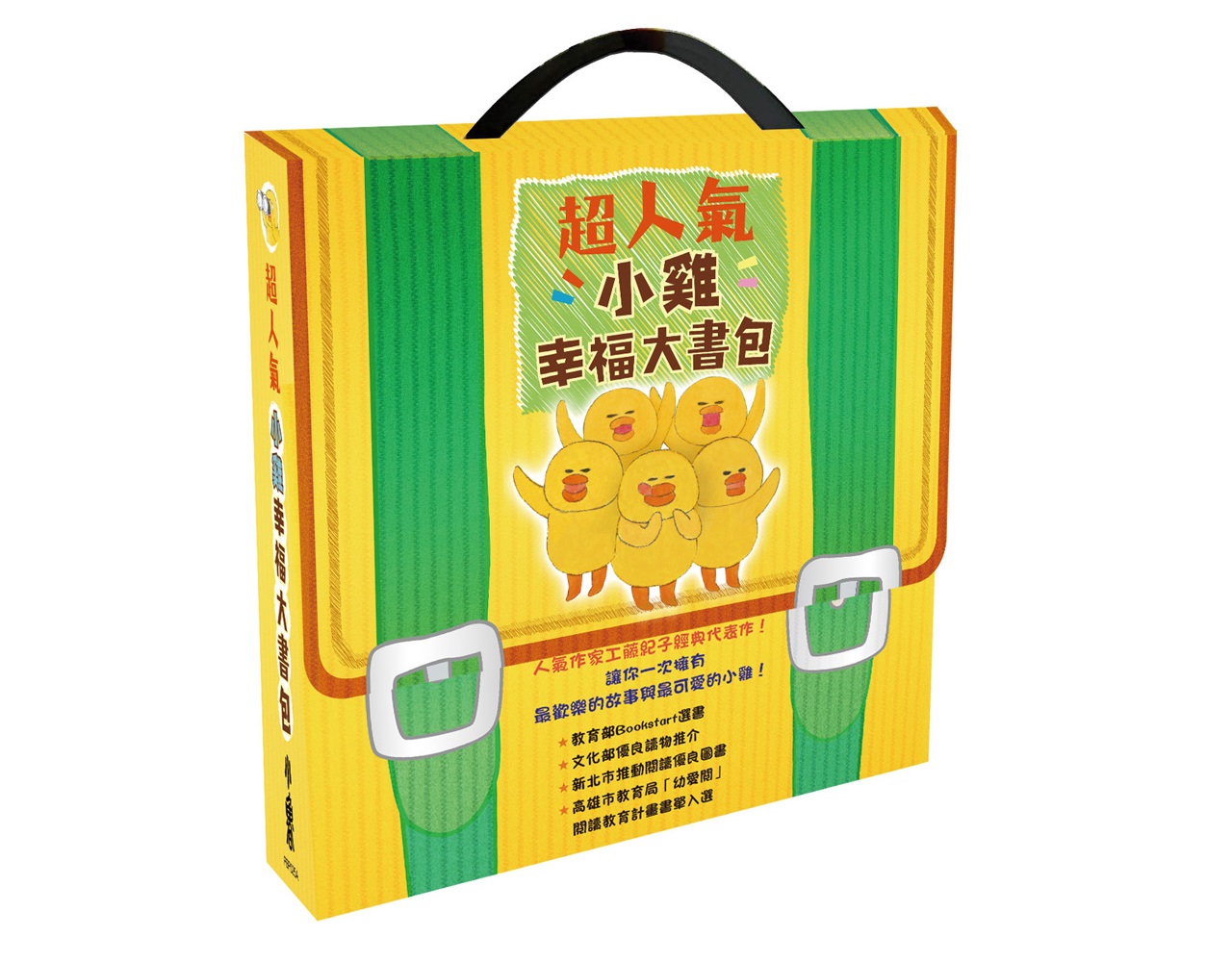 新版(共6書)小魯超人氣小雞幸福書包
