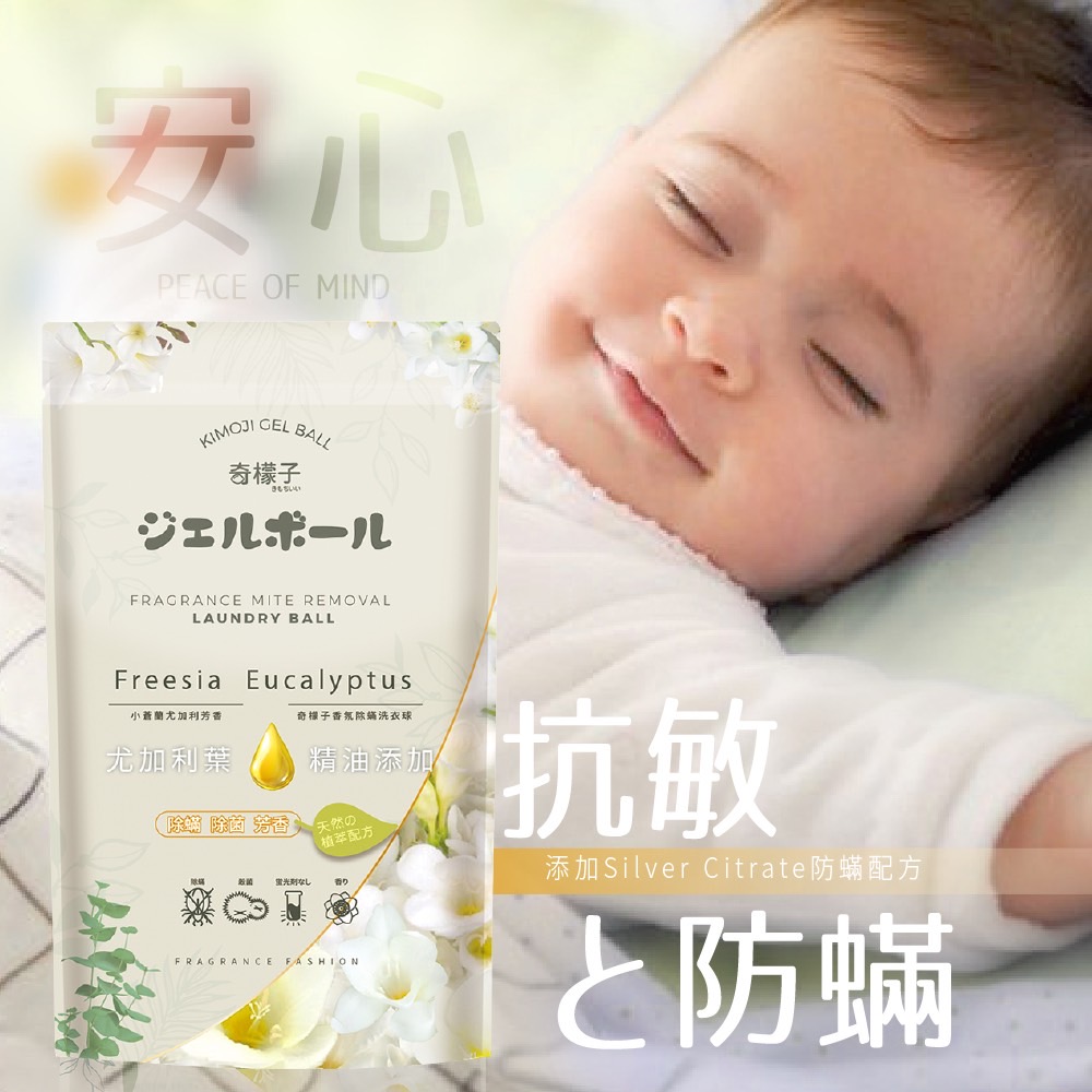 小蒼蘭尤加利精除螨抗菌洗衣球(15顆/袋)(1顆抵3顆. 濃縮版許願開團)