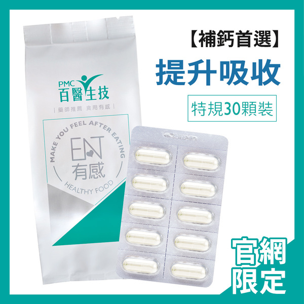 限量體驗價!百醫生技【酪蛋白胜肽海藻鈣複方膠囊】830毫克*30顆/袋
