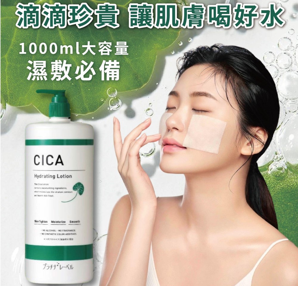 日本PLATINUM 積雪草化妝水(舒緩保濕/乾燥肌膚的救星)1000ML