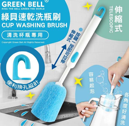 (伸縮式)綠貝 速乾洗瓶刷(柄身設計可兩段調節長度)