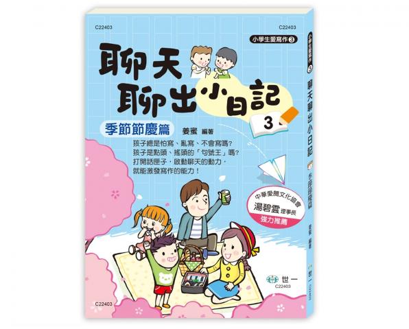 世一 聊天聊出小日記