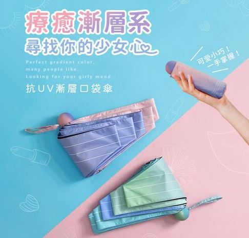 雨之情 抗UV漸層口袋傘(不挑色)