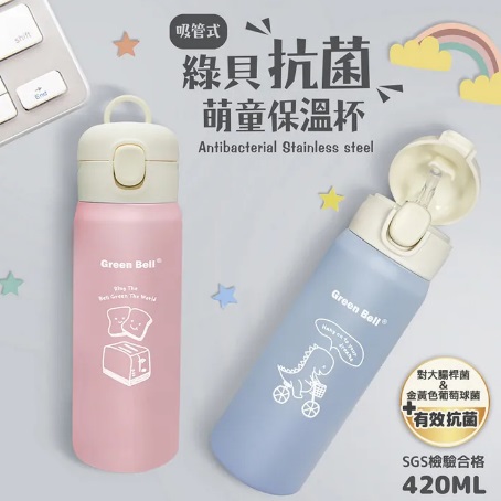 綠貝304抗菌萌童保溫杯420mll