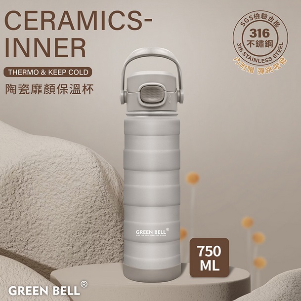 (750ml/杏色)綠貝 316不鏽鋼陶瓷靡顏保溫杯(附吸管)GBS-634