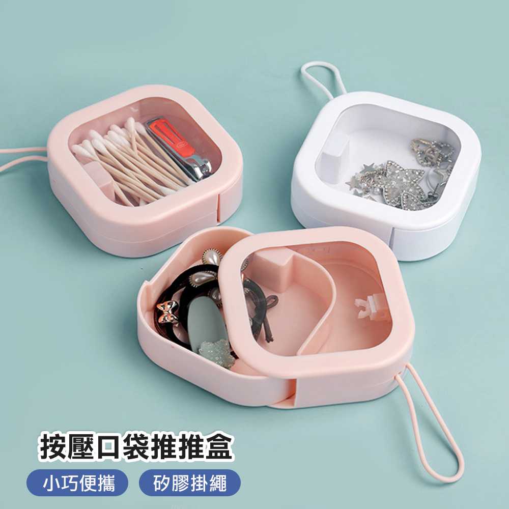 (不挑色)按壓式口袋收納推推盒 @收納盒輕巧