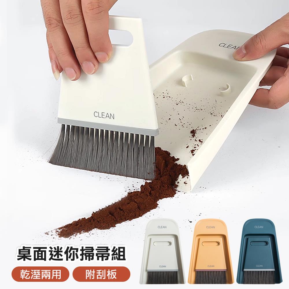 乾濕兩用桌面迷你掃帚組(清潔刷+刮板+畚箕)不挑色