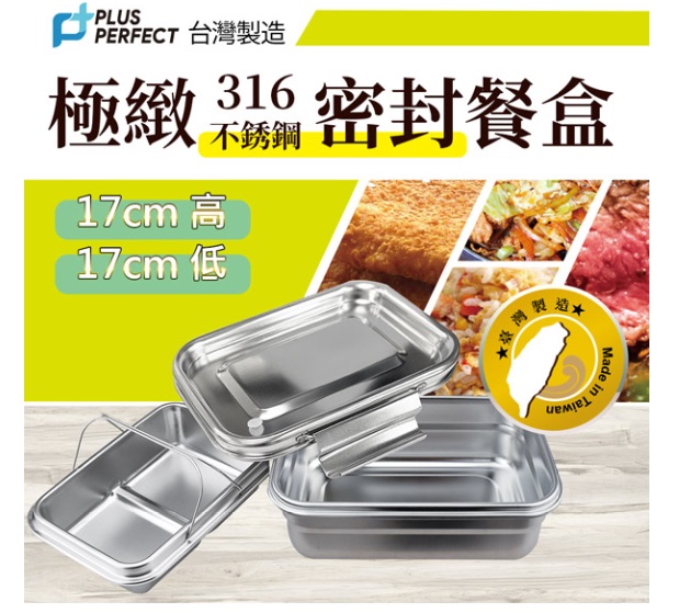 (1000CC)極緻 316不銹鋼密封餐盒.台灣製(另附分菜層)SJ-9031017-1