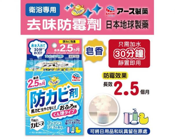 (皂香)日本 EARTH 衛浴防霉清潔劑