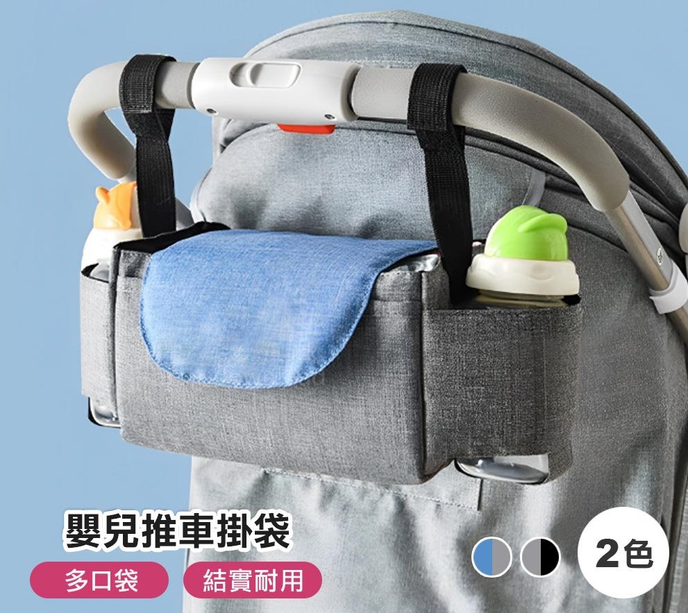 (不挑色)嬰兒推車掛袋(可掛可提)