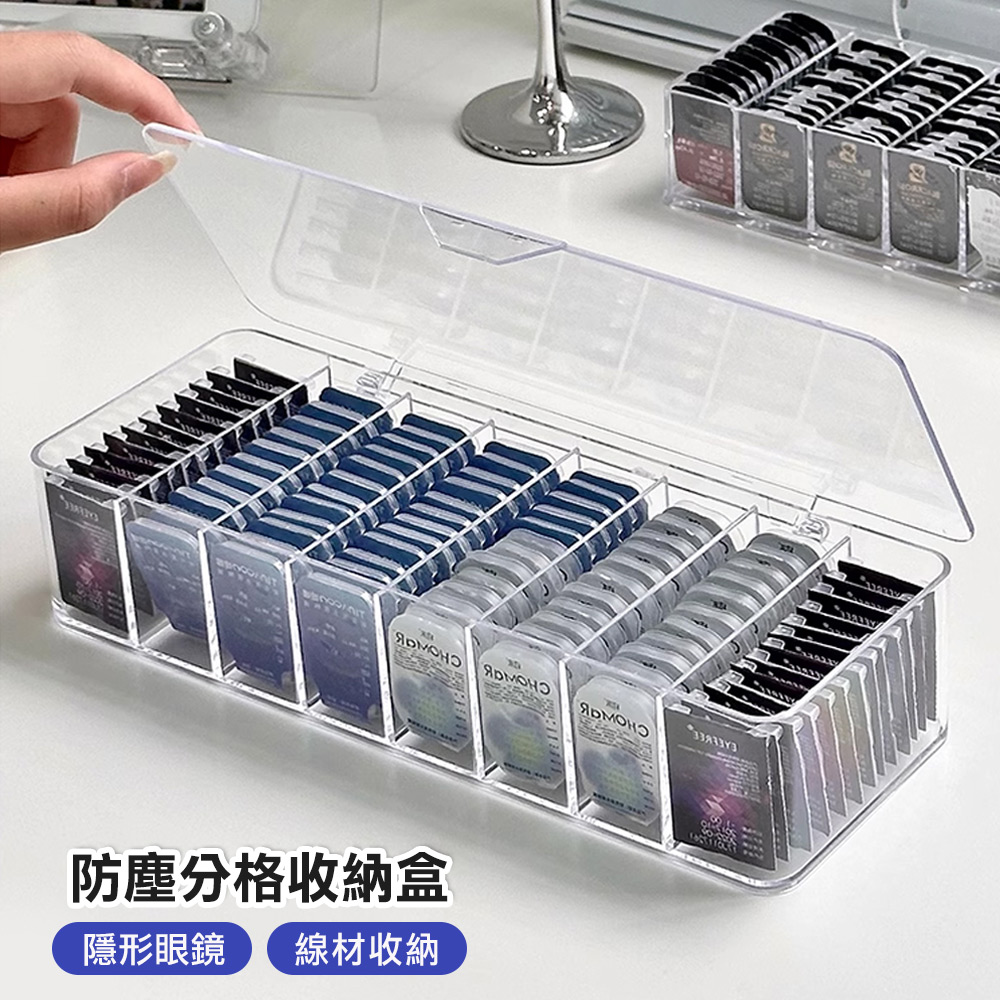透明翻蓋多用途分格收納盒(8格/帶/可疊加擺放)