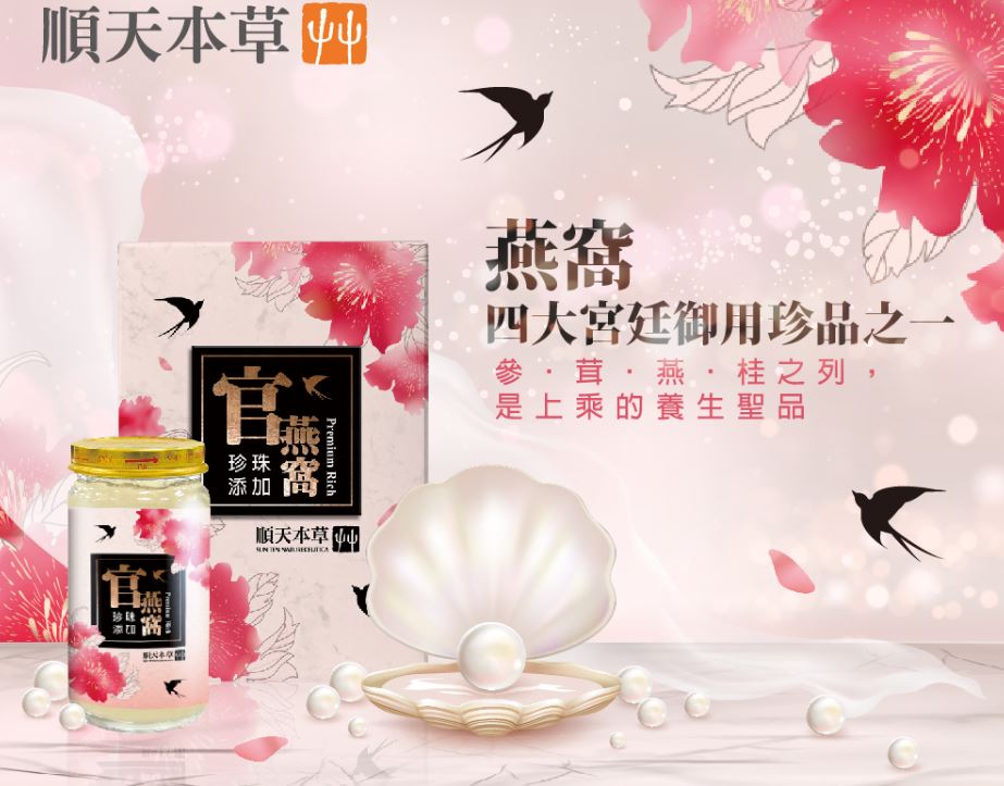 【順天本草】珍珠官燕窩(1瓶/150g)(附禮盒提袋/送禮自用兩相宜) 免運