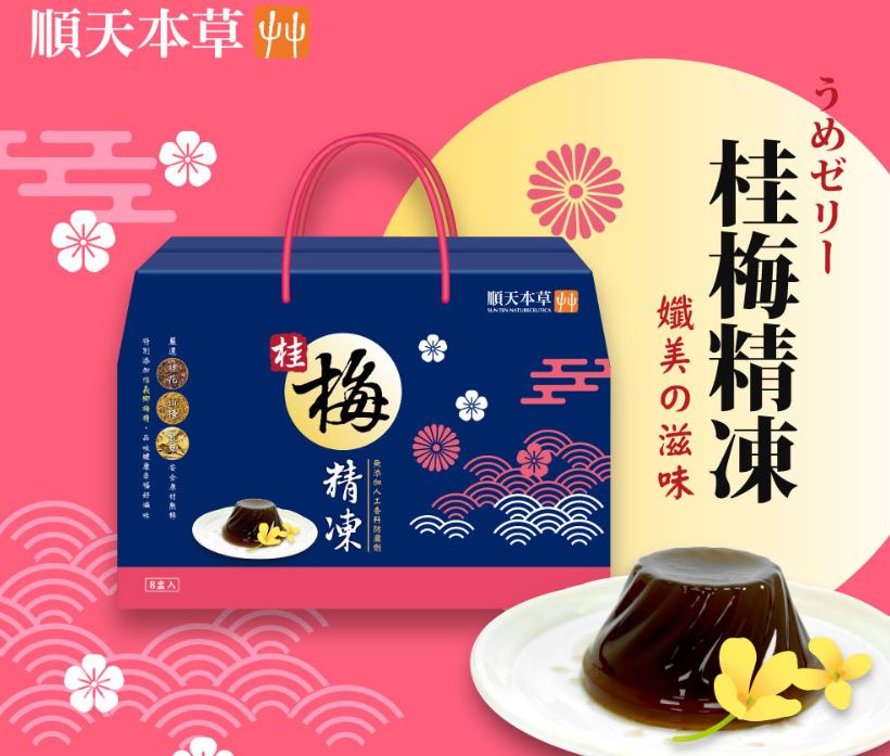 (箱購/3盒)【順天本草】桂梅精凍禮盒(8入/盒) 免運