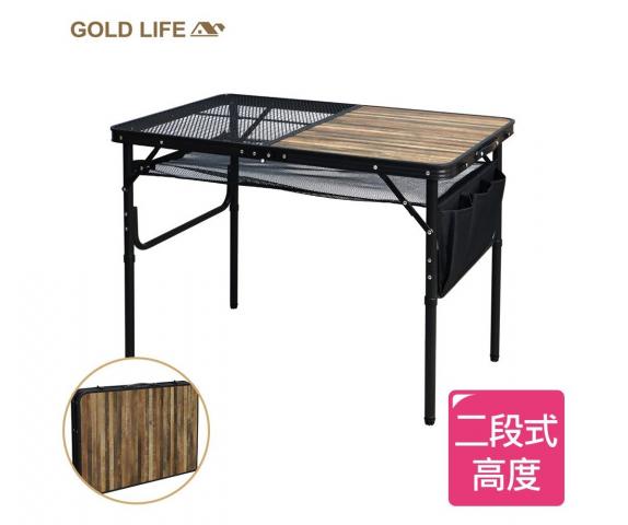 (單桌組)《GOLD LIFE》網格木紋折疊露營桌-加贈置物網（9185708）