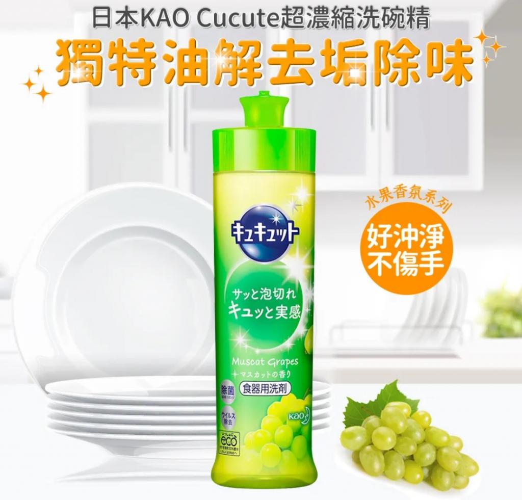 日本 花王Kao Cucute超濃縮洗碗精240ml