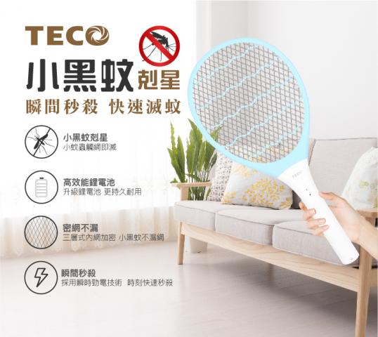 出清【東元】充電式小黑蚊電蚊拍XYFYK904