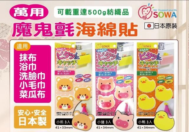 (不挑款/3入)日本SOWA 萬用魔鬼氈海綿貼