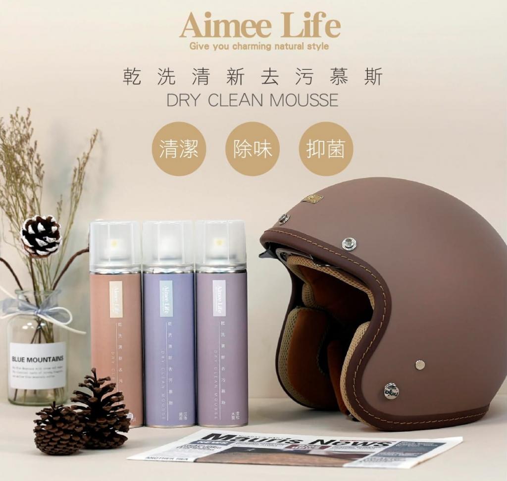 4/3直播(木質雪松)Aimee Life 安全帽內襯清潔慕斯280ml/SGS檢驗 @清潔帽子汽車機車