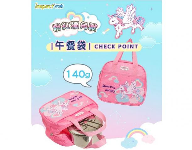 (粉色)【IMPACT怡寶】獨角獸午餐袋/便當袋IM00N08PK(IMKA)