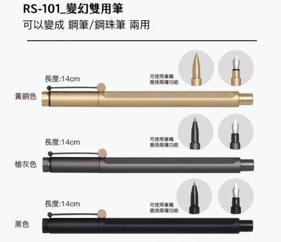 (請備註筆身顏色和刻字的姓名)SKB 變幻雙用筆【鋼筆/鋼珠筆】RS-101+附贈精美提袋(送禮自用兩相宜) 免運