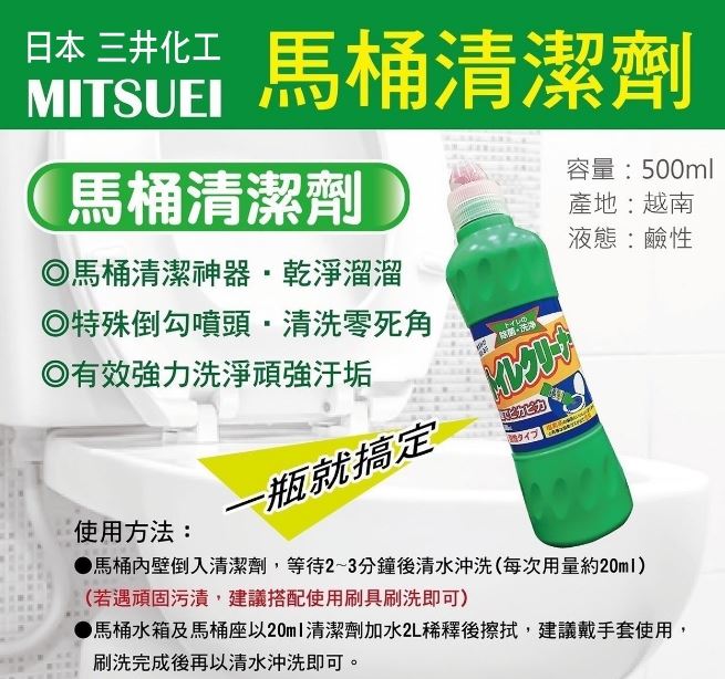 (綠瓶)日本MITSUEI 酸性重垢專用馬桶清潔500ml