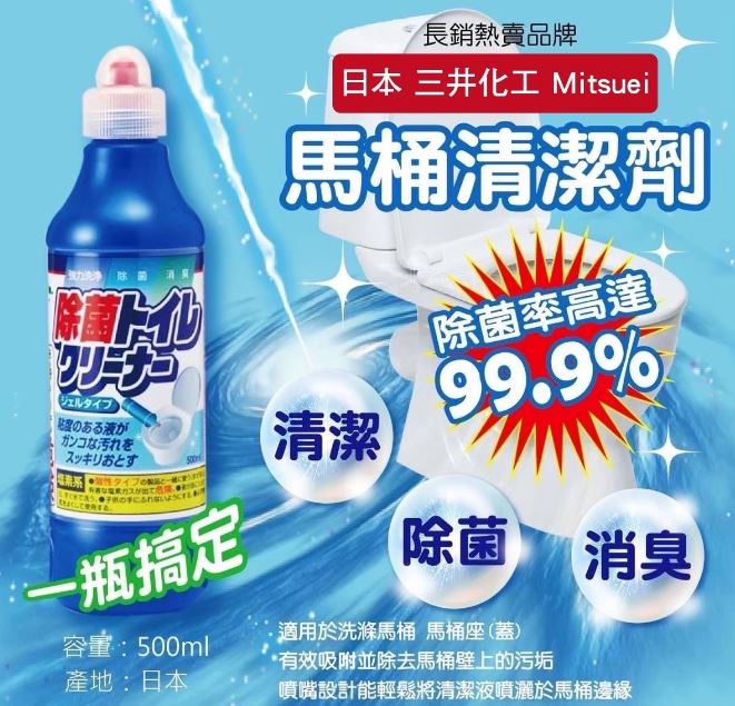 箱購24入(藍瓶)MITSUEI 馬桶清潔劑500ml.免運