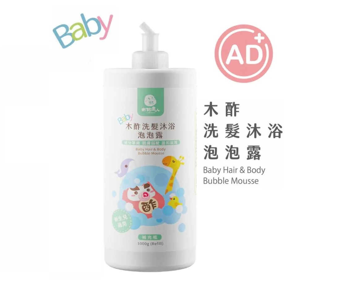 新款!(許願品)【木酢】嬰兒洗髮沐浴泡泡露1000ml．附340ml空瓶 ＠彌月禮