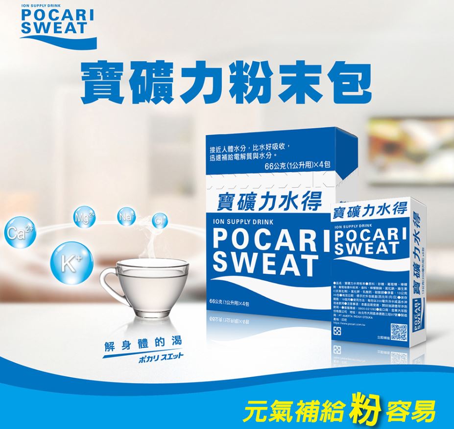 【金車】寶礦力水得粉末包13g