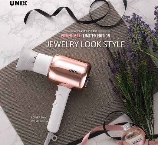 UNIX 輕奢玫瑰金負離子吹風機UN-A1642TW+贈~韓國芙必絲護髮膠囊*2顆(不挑款) 免運