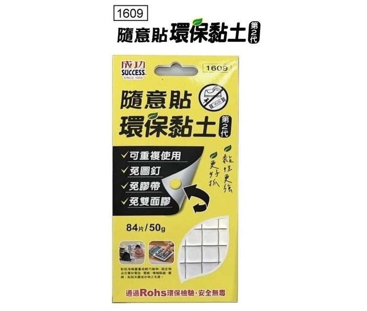成功 環保黏土第二代50g共84片) 1609
