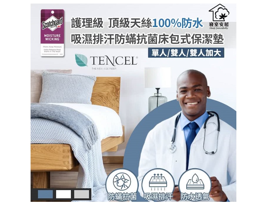 【寢室安居】頂級天絲100%防水防蹣抗菌床包式保潔墊150×186cm