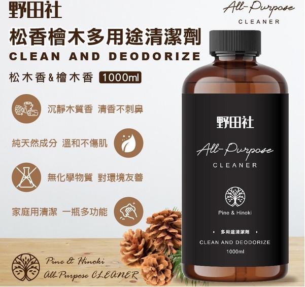 【田野社】檜木多用途清潔劑1000ML.無化學物質