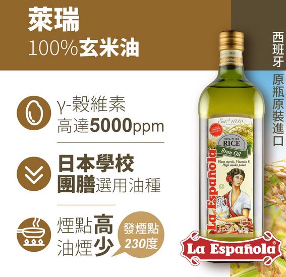 (箱購/12組/不含禮盒)囍瑞BIOES【萊瑞】西班牙原裝進口100%純玄米油(1000ml)  免運