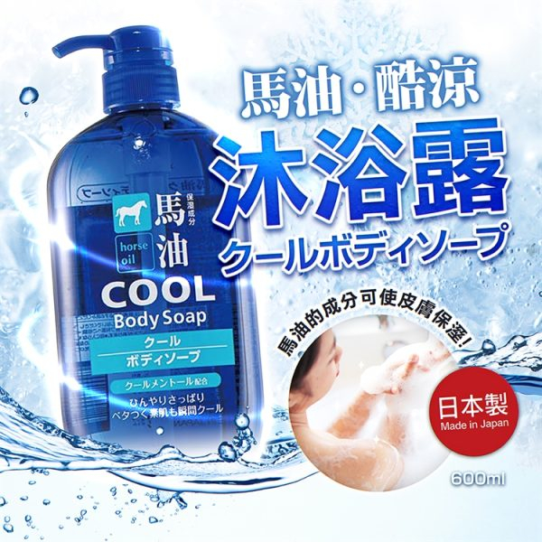 【日本熊野】馬油清爽保濕沐浴乳600ml(含有清涼薄荷成分.帶來涼爽的效果)