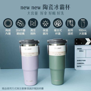 【大家源】 EZ Cook new new 陶瓷冰霸杯900ml